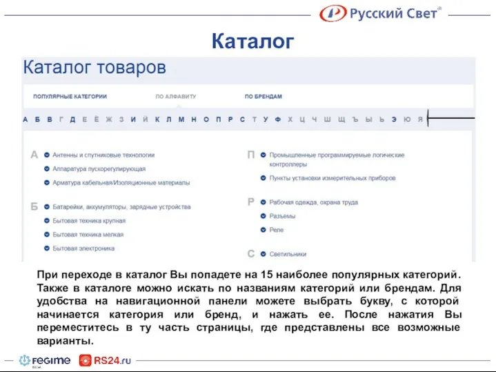 Каталог При переходе в каталог Вы попадете на 15 наиболее популярных