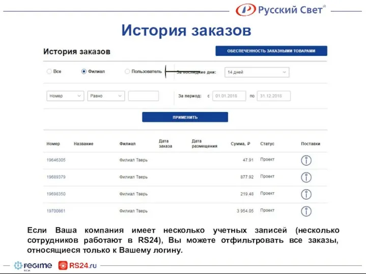 Если Ваша компания имеет несколько учетных записей (несколько сотрудников работают в