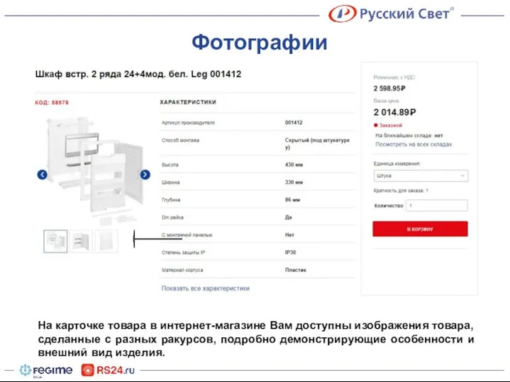 Фотографии На карточке товара в интернет-магазине Вам доступны изображения товара, сделанные