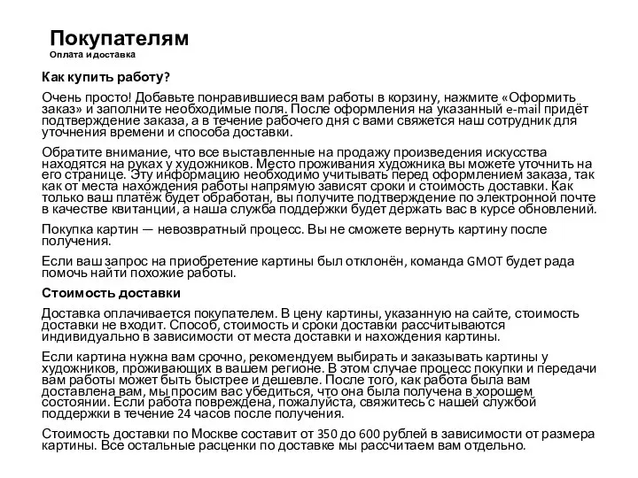 Покупателям Оплата и доставка Как купить работу? Очень просто! Добавьте понравившиеся