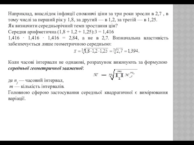 Наприклад, внаслідок інфляції споживчі ціни за три роки зросли в 2,7