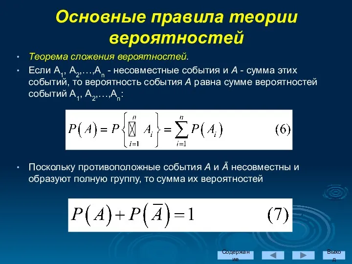 Теорема сложения вероятностей. Если А1, А2,…,Аn - несовместные события и А