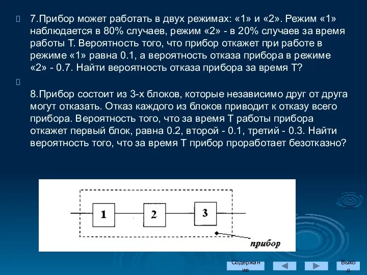 7.Прибор может работать в двух режимах: «1» и «2». Режим «1»