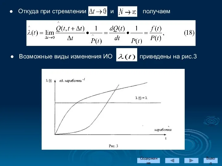 Откуда при стремлении и получаем Содержание Выход Возможные виды изменения ИО приведены на рис.3