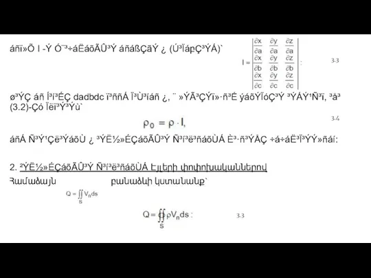 áñï»Õ I -Ý Ó¨³÷áËáõÃÛ³Ý áñáßÇãÝ ¿ (Ú³ÏáբÇ³ÝÁ)` ø³ÝÇ áñ Í³í³ÉÇ dadbdc