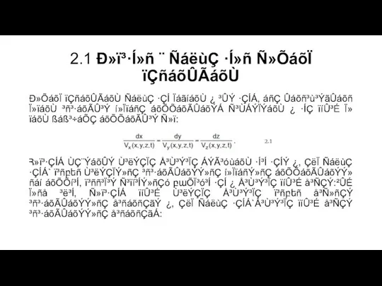 2.1 Ð»ï³·Í»ñ ¨ ÑáëùÇ ·Í»ñ Ñ»ÕáõÏ ïÇñáõÛÃáõÙ Ð»ÕáõÏ ïÇñáõÛÃáõÙ ÑáëùÇ ·ÇÍ