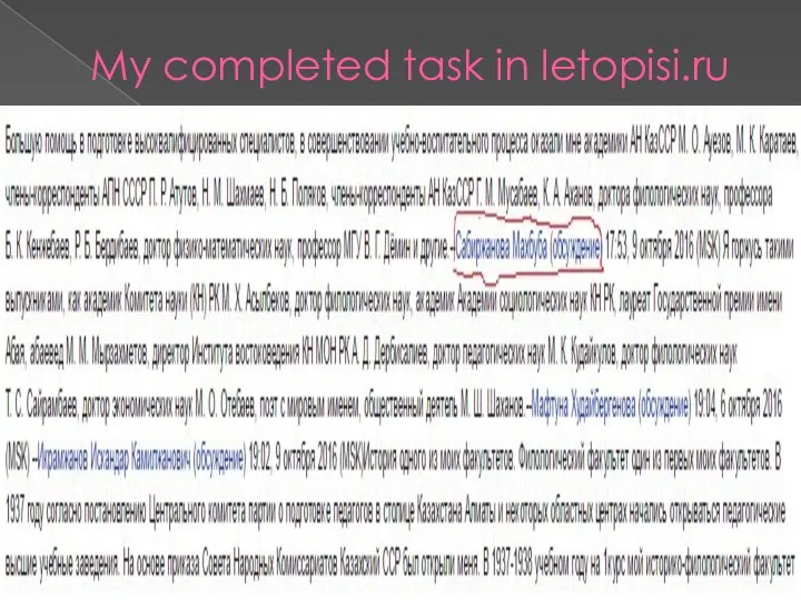 My completed task in letopisi.ru