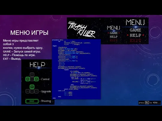 МЕНЮ ИГРЫ Меню игры представляет собой 3 кнопки, нужно выбрать одну.