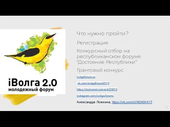 Что нужно пройти? Регистрация Конкурсный отбор на республиканском форуме “Достояние Республики”