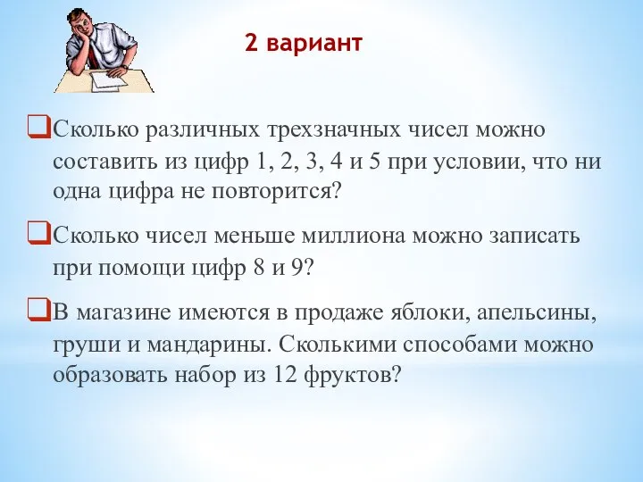 Сколько различных трехзначных чисел можно составить из цифр 1, 2, 3,