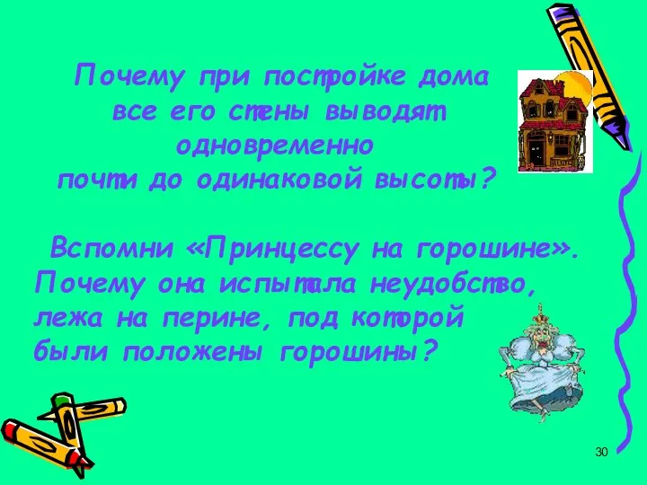 Почему при постройке дома все его стены выводят одновременно почти до