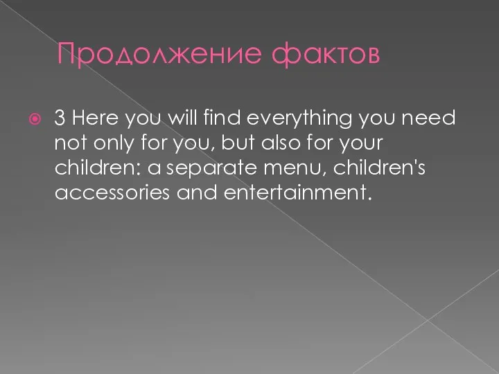 Продолжение фактов 3 Here you will find everything you need not