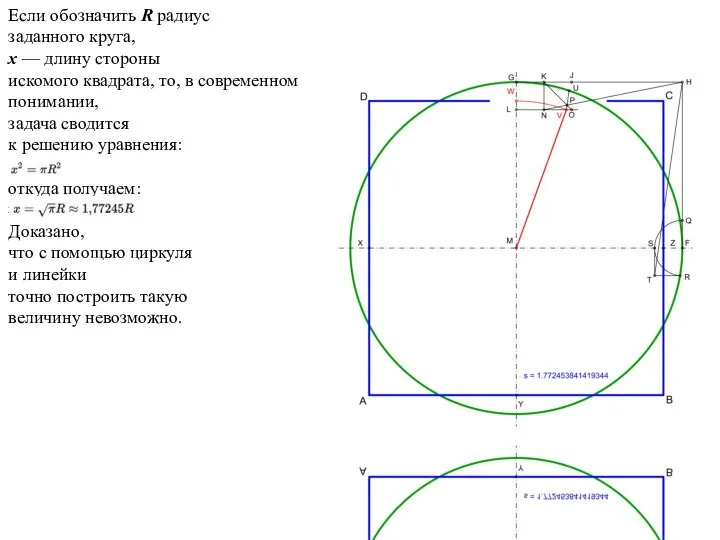 Если обозначить R радиуc заданного круга, x — длину стороны искомого