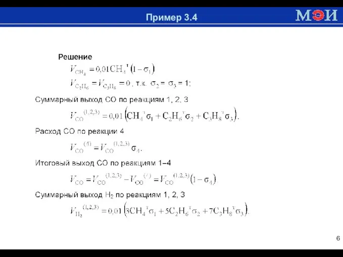 Доменная печь Пример 3.4