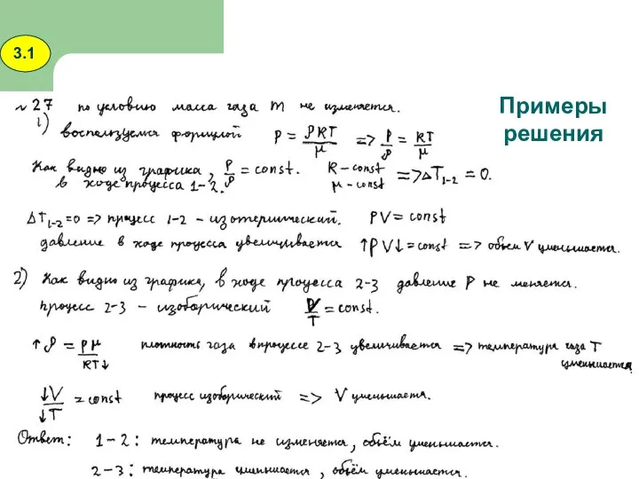 Примеры решения 3.1