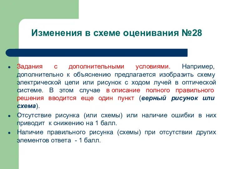 Задания с дополнительными условиями. Например, дополнительно к объяснению предлагается изобразить схему