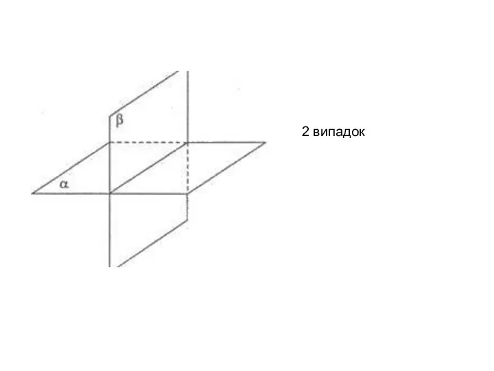 2 випадок