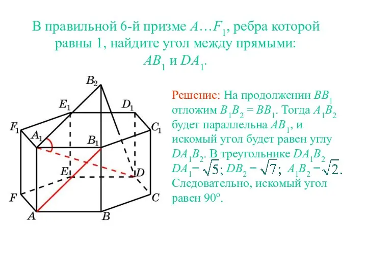 В правильной 6-й призме A…F1, ребра которой равны 1, найдите угол между прямыми: AB1 и DA1.