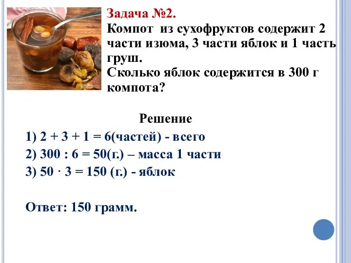 Решение 1) 2 + 3 + 1 = 6(частей) - всего