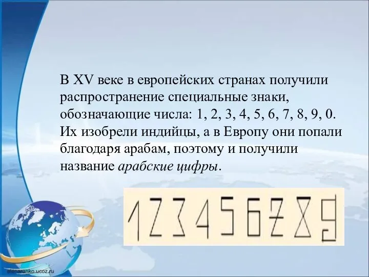 В ХV веке в европейских странах получили распространение специальные знаки, обозначающие