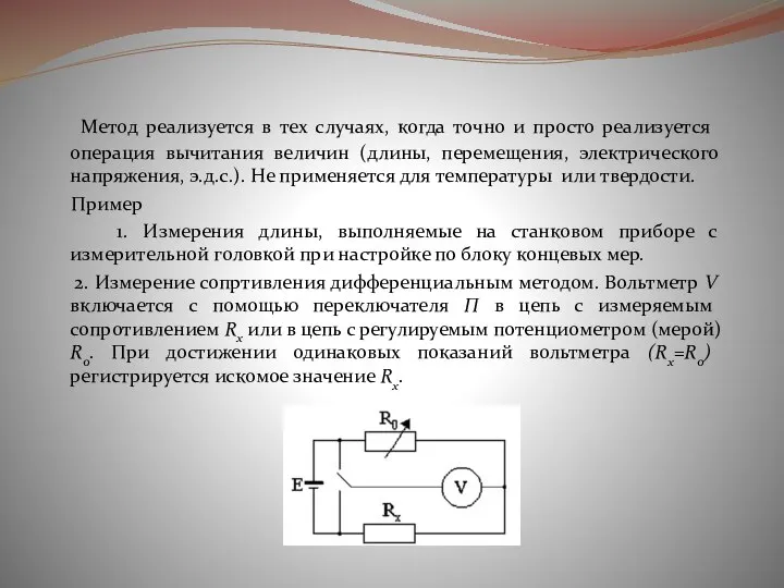 Метод реализуется в тех случаях, когда точно и просто реализуется операция