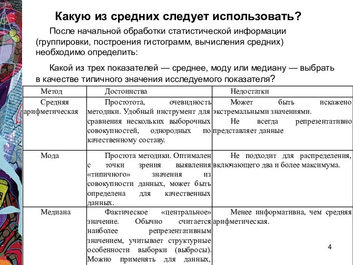 Какую из средних следует использовать? После начальной обработки статистической информации (группировки,