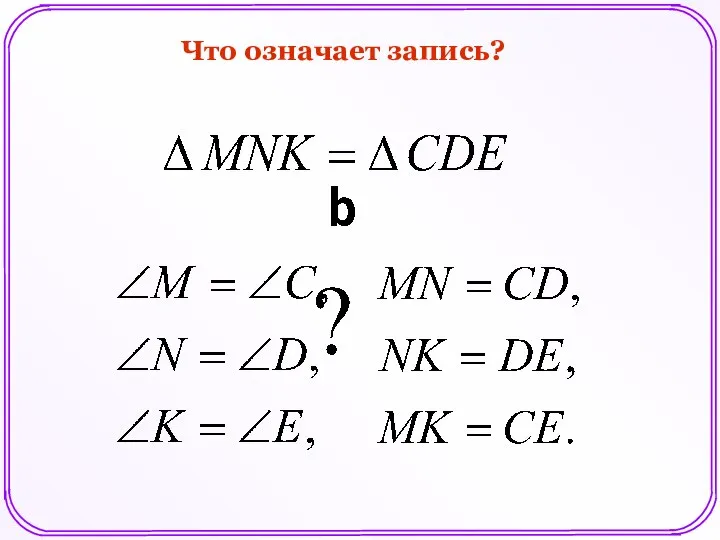 Что означает запись?