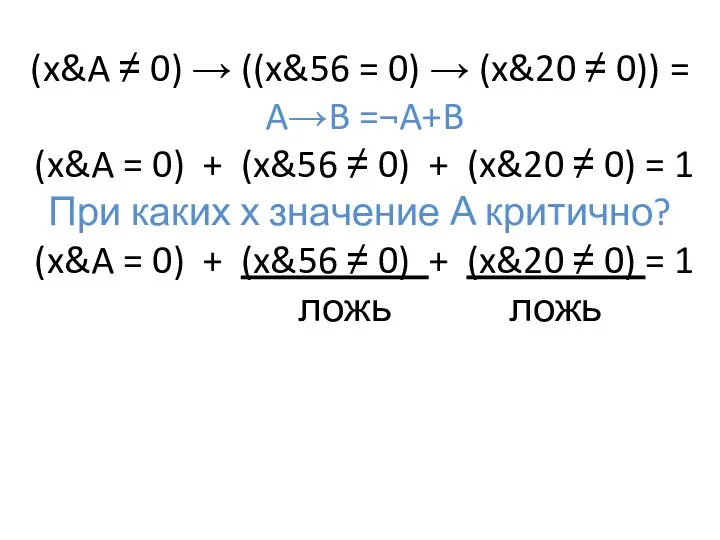 (x&A ≠ 0) → ((x&56 = 0) → (x&20 ≠ 0))