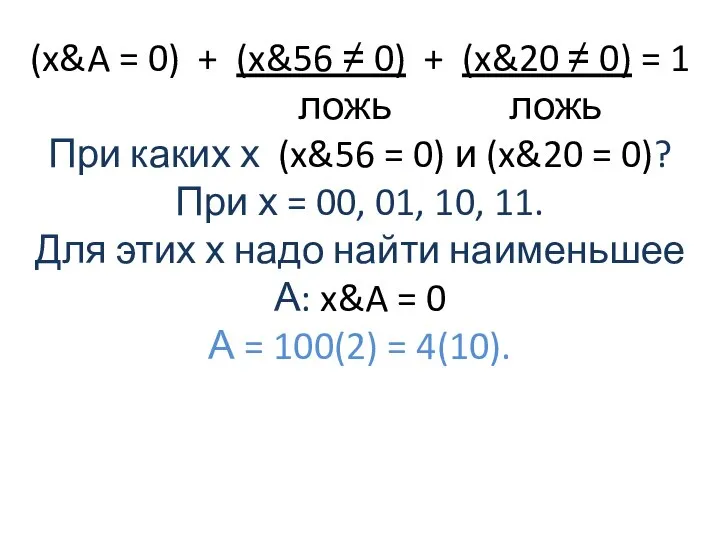 (x&A = 0) + (x&56 ≠ 0) + (x&20 ≠ 0)