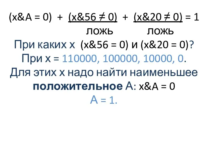 (x&A = 0) + (x&56 ≠ 0) + (x&20 ≠ 0)