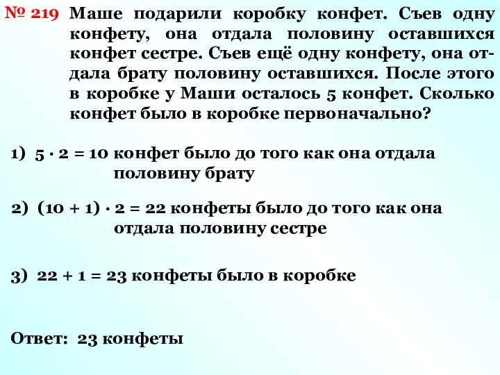 Маше подарили коробку конфет. Съев одну конфету, она отдала половину оставшихся