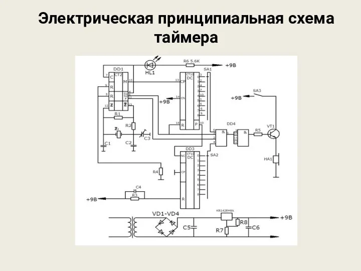 Электрическая принципиальная схема таймера