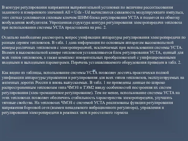 В контуре регулирования напряжения выпрямительной установки по величине рассогласования заданного и