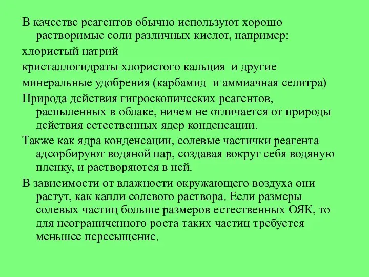 В качестве реагентов обычно используют хорошо растворимые соли различных кислот, например: