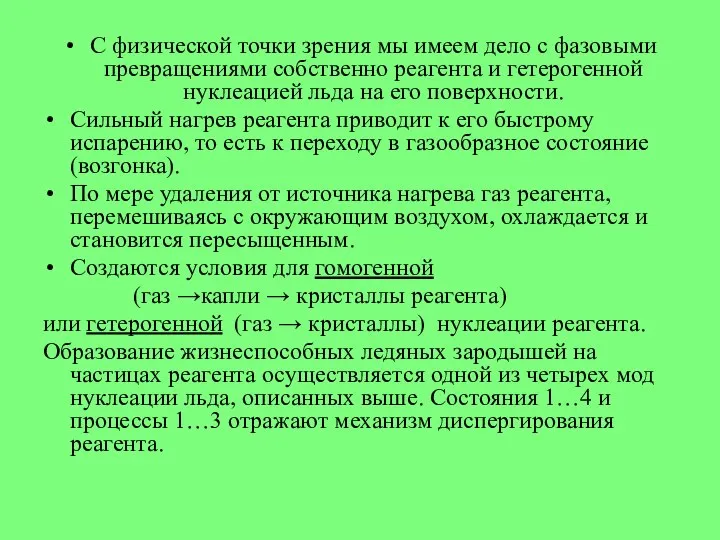 С физической точки зрения мы имеем дело с фазовыми превращениями собственно