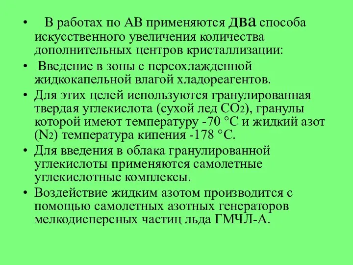 В работах по АВ применяются два способа искусственного увеличения количества дополнительных