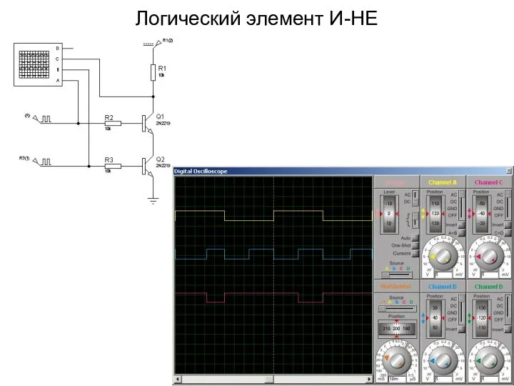 Логический элемент И-НЕ