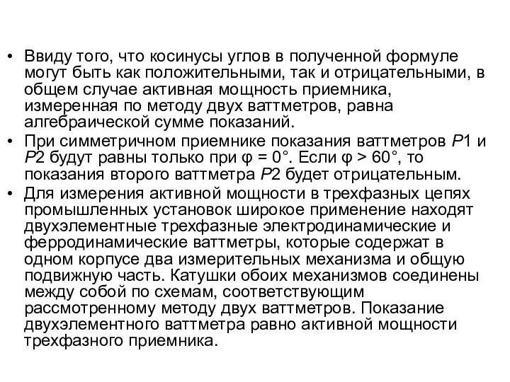 Ввиду того, что косинусы углов в полученной формуле могут быть как