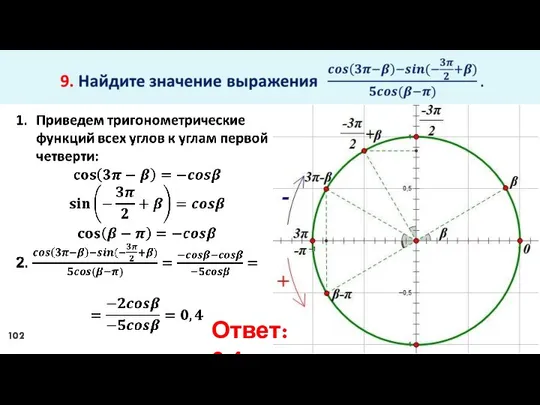 Ответ: 0,4