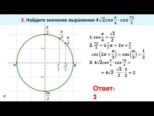 Ответ: 2