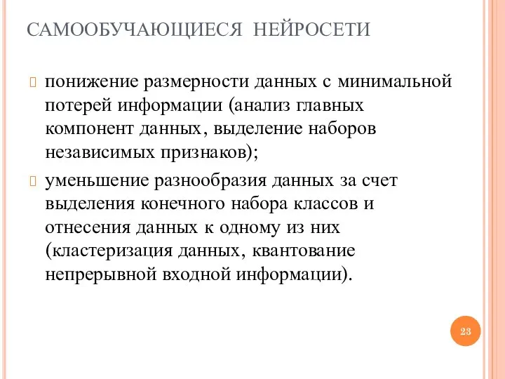 понижение размерности данных с минимальной потерей информации (анализ главных компонент данных,