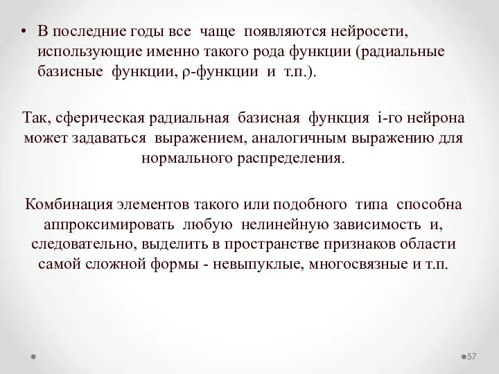 В последние годы все чаще появляются нейросети, использующие именно такого рода