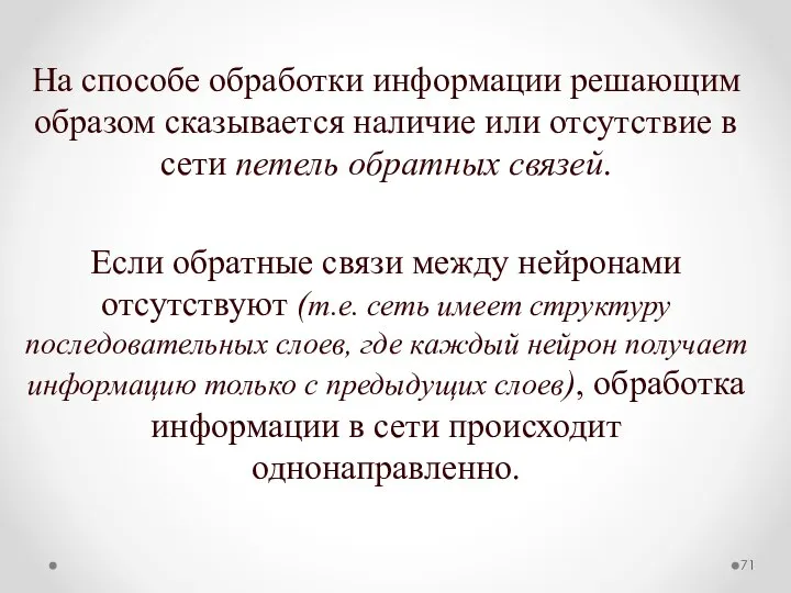 На способе обработки информации решающим образом сказывается наличие или отсутствие в