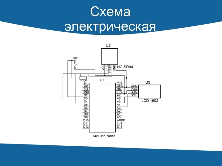 Схема электрическая принципиальная