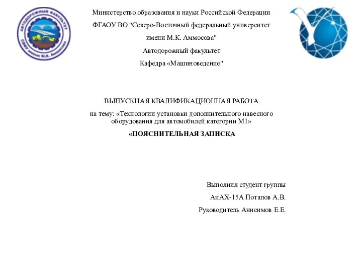 Министерство образования и науки Российской Федерации ФГАОУ ВО "Северо-Восточный федеральный университет