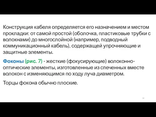 Конструкция кабеля определяется его назначением и местом прокладки: от самой простой