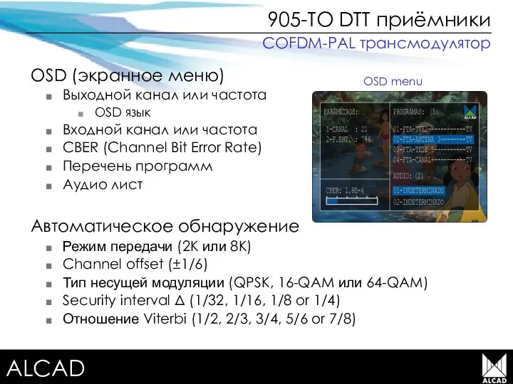 Terrestrial TV equipment OSD menu 905-TO DTT приёмники OSD (экранное меню)