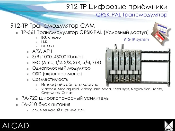 Terrestrial TV equipment 912-TP Трансмодулятор CAM TP-561 Трансмодулятор QPSK-PAL (Условный доступ)