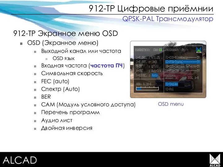 Terrestrial TV equipment OSD menu 912-TP Цифровые приёмнии 912-TP Экранное меню