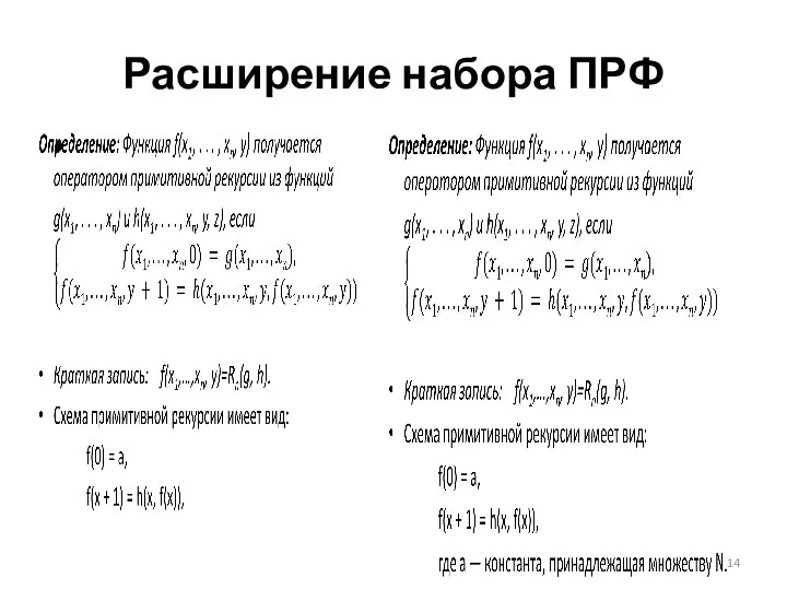 Расширение набора ПРФ